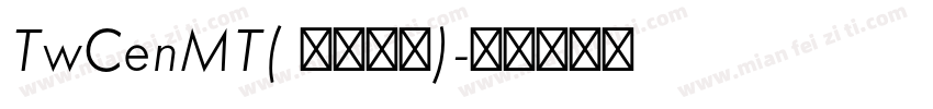 TwCenMT( 家族系列)字体转换